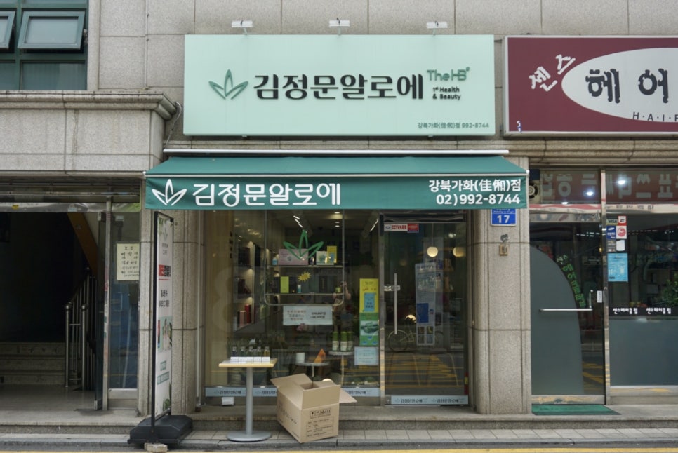 미아 김정문알로에 이미지