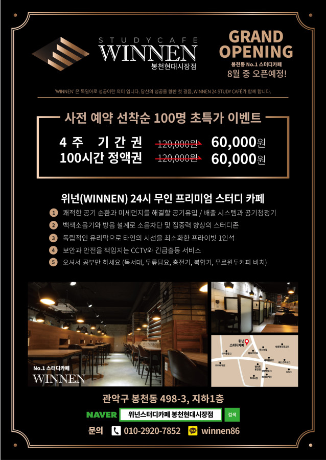 위넌스터디카페봉천현대 이미지