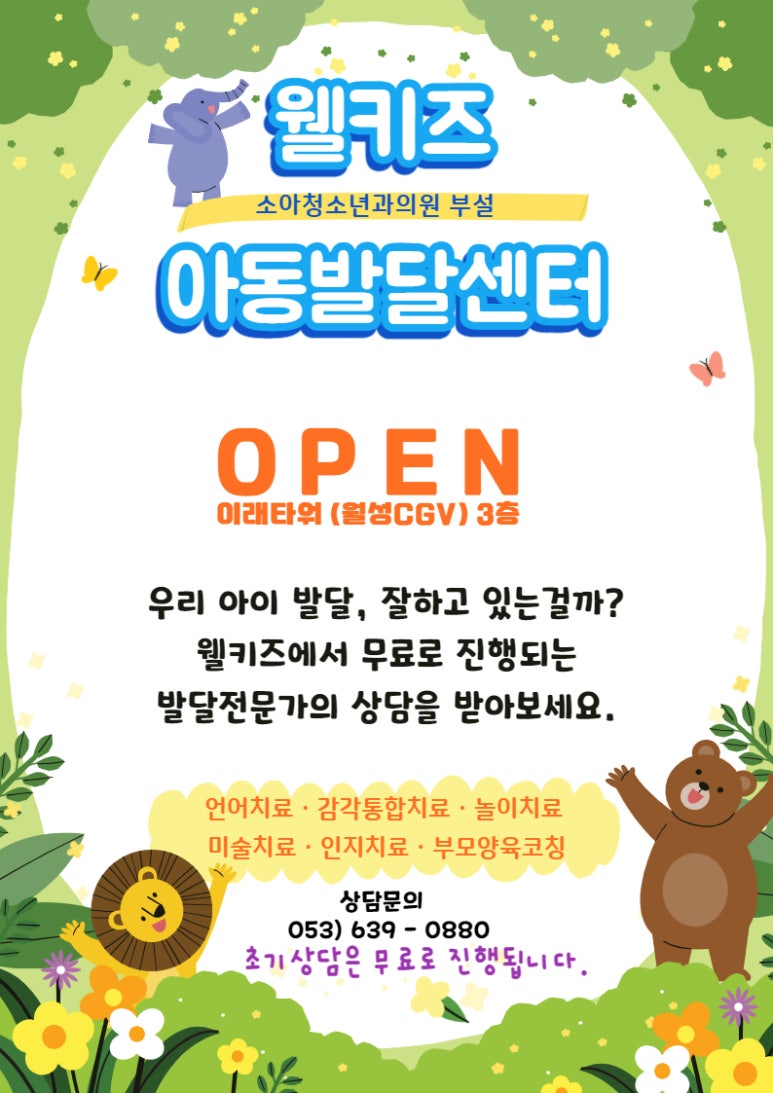 웰키즈소아청소년과의원 이미지