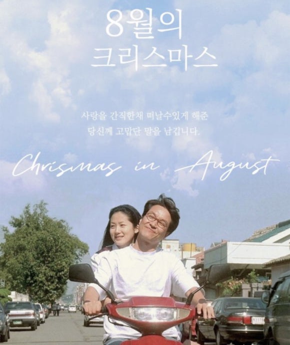 8월의크리스마스 이미지
