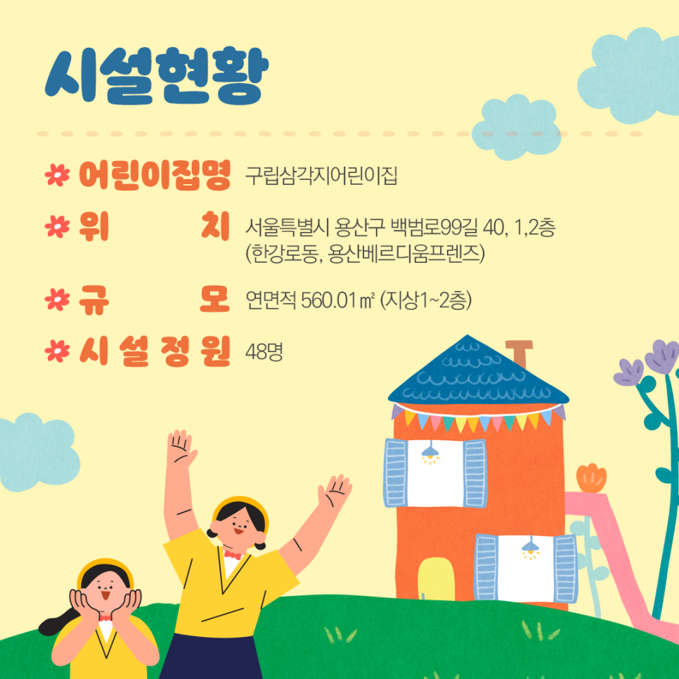 삼각지 어린이집 이미지