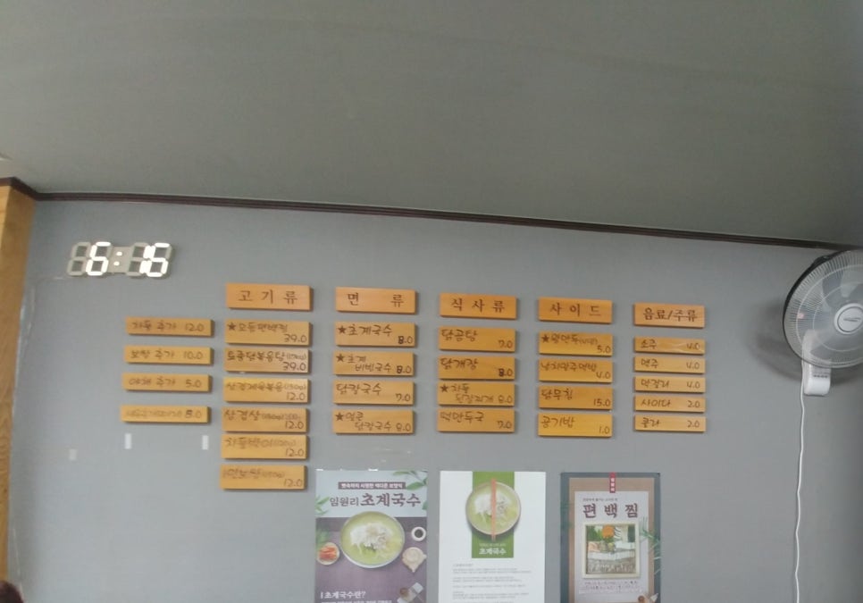 임원리초계국수 이미지
