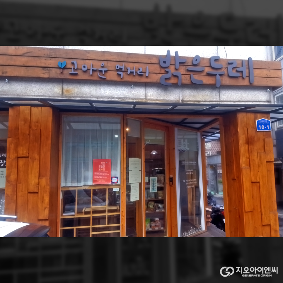고마운먹거리밝은두레 이미지