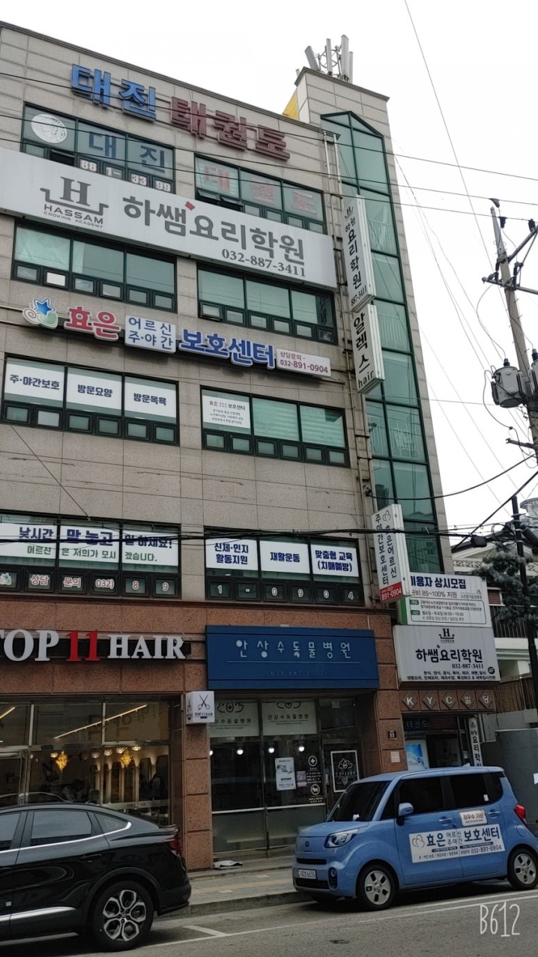 하쌤요리학원 이미지