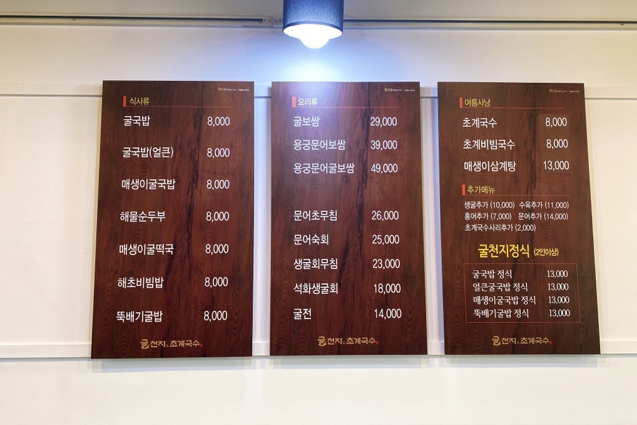 굴천지&초계국수 이미지