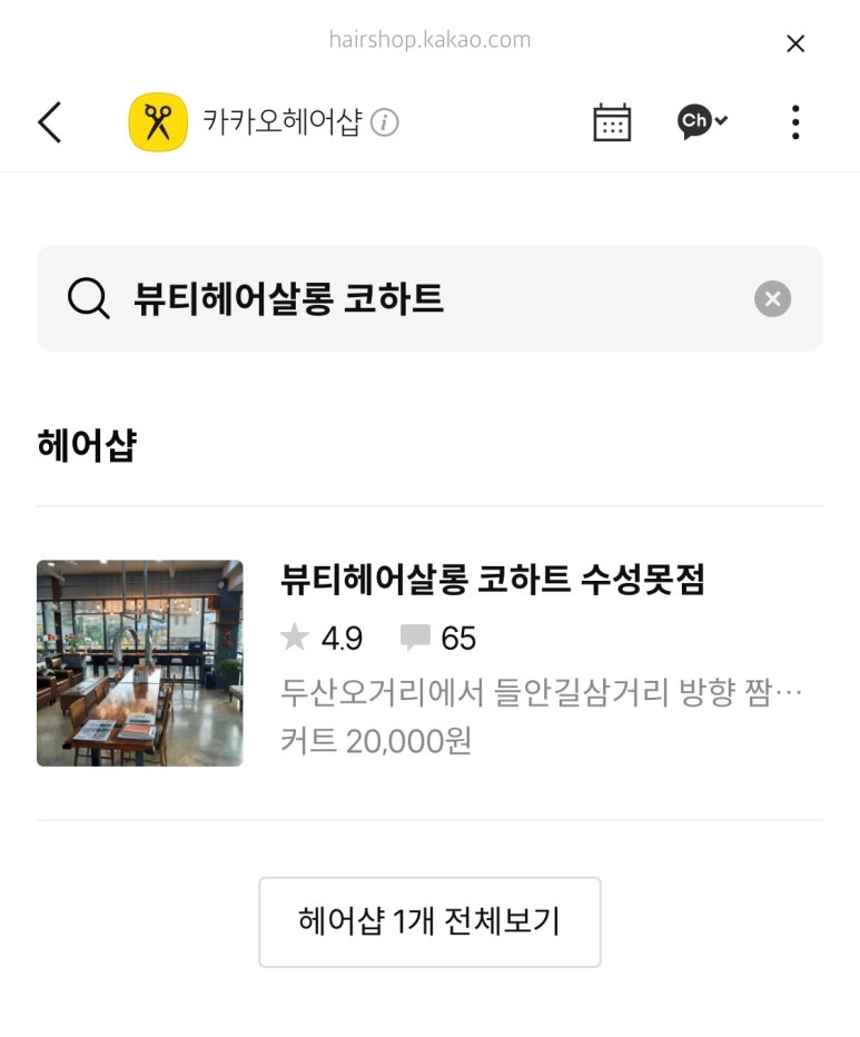 코하트미용실 이미지