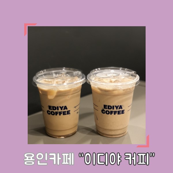 이디야상현 이미지