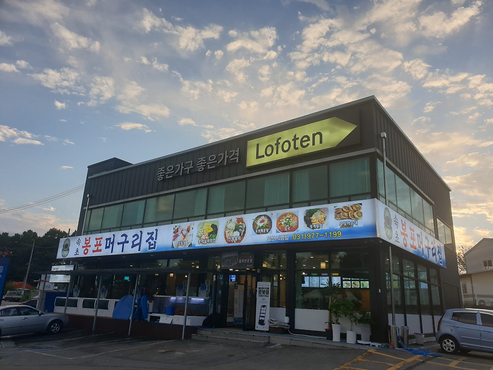 봉포머구리집 일산점 이미지