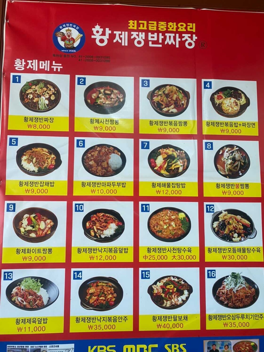 황제쟁반짜장거북성 이미지