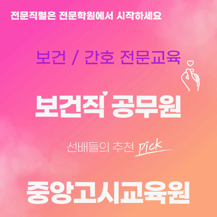 중앙고시교육원 이미지