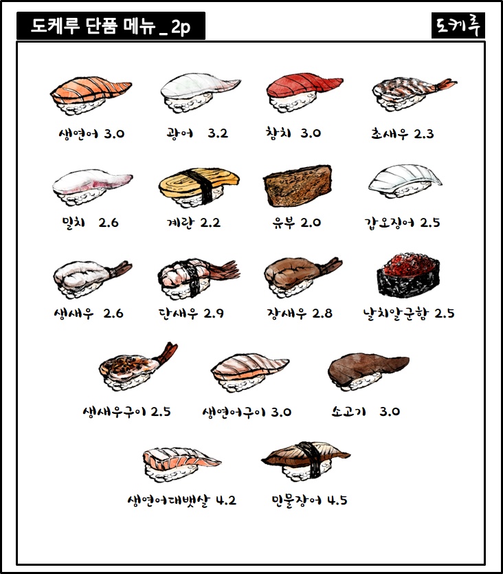 규초밥 이미지