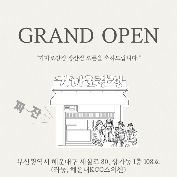 가마로강정오션시티점 이미지