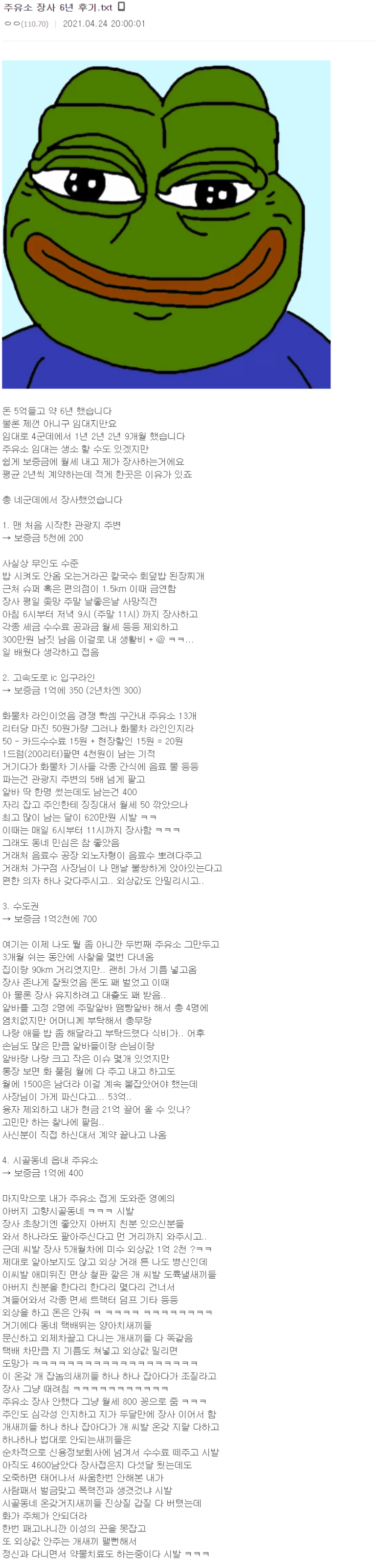싱글벙글주유소 이미지