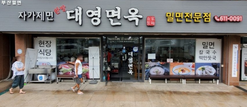 대영면옥 이미지