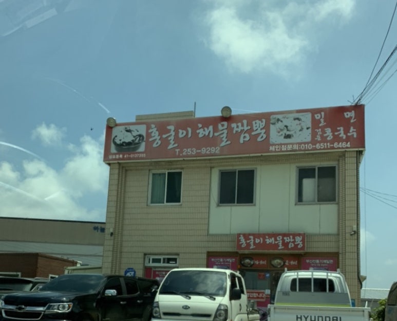 홍굴이해물짬봉 이미지