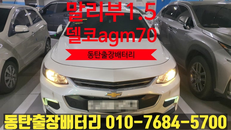 용인배터리자동차밧데리할인마트출장전문 이미지