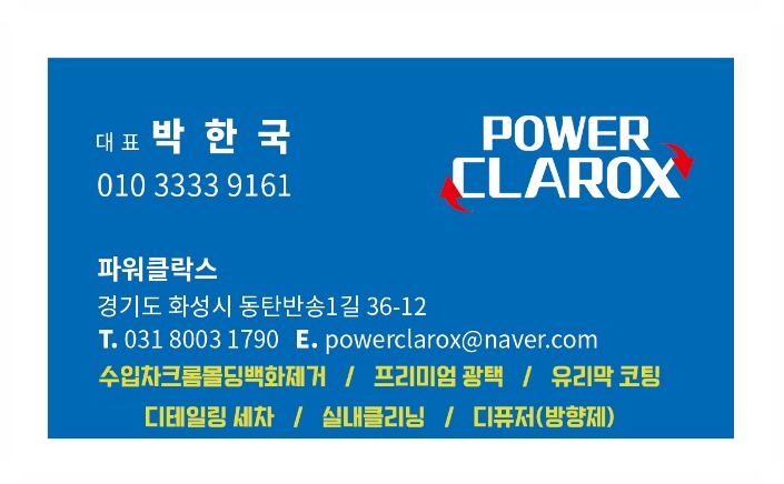 파워디테일링&파워손세차 이미지