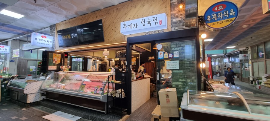 후계자정육점 이미지