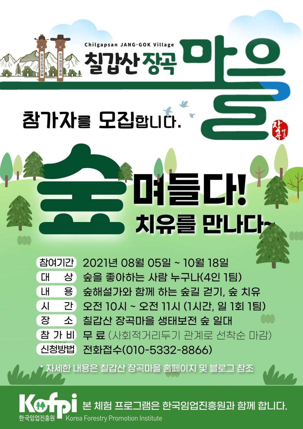 칠갑산장곡마을 이미지