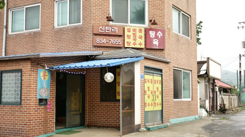 산천막국수 이미지
