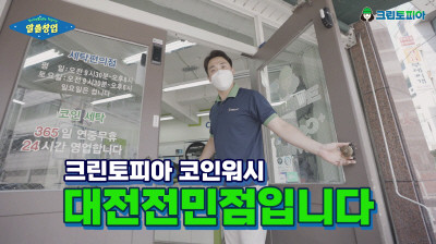크린토피아코인워시대전 이미지