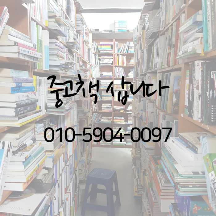 중고책한마음서적 이미지
