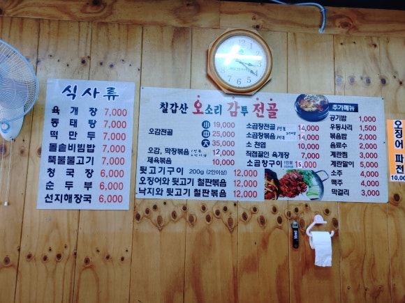 칠갑산오감전골 이미지