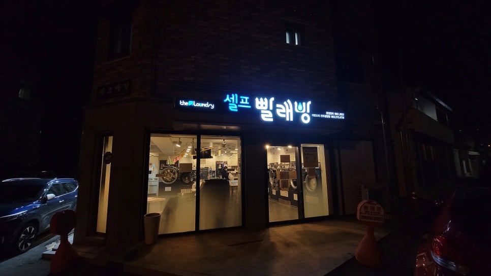 더런드리셀프빨래방전주 이미지