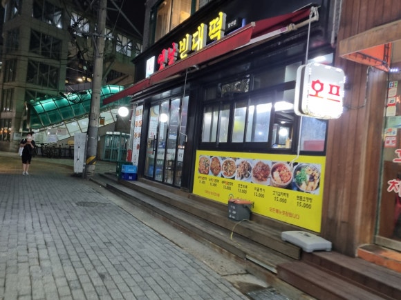 옛날빈대떡(당산점) 이미지