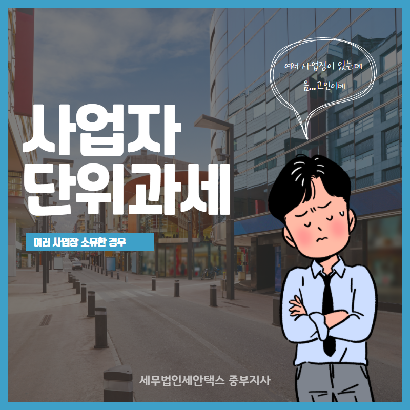 세무법인세안택스중부지사 이미지