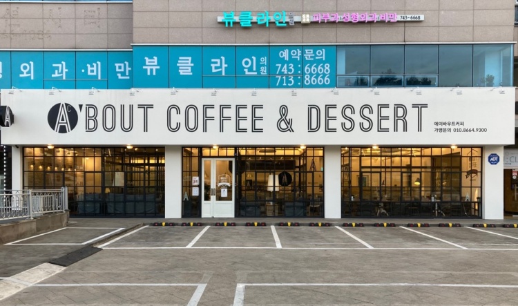 에이바우트커피연북로점 이미지