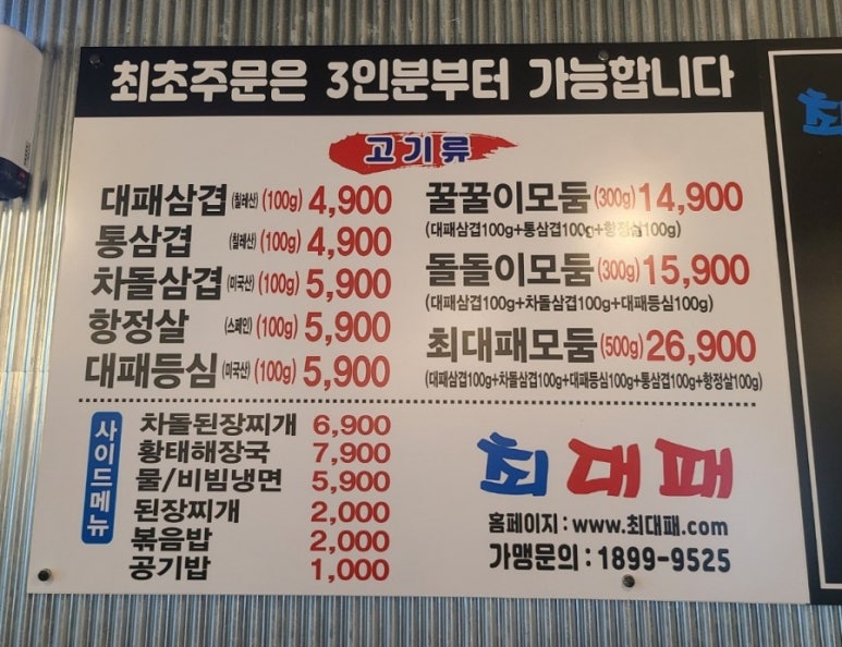 양촌대패삼겹살 이미지