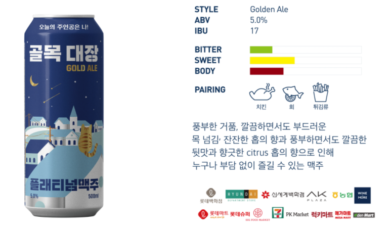 플래티넘맥주(주) 이미지