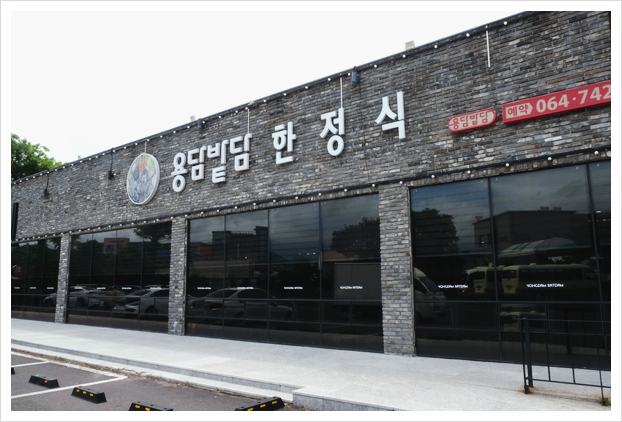 밭담집 이미지