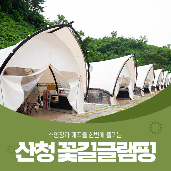 꽃길글램핑 이미지