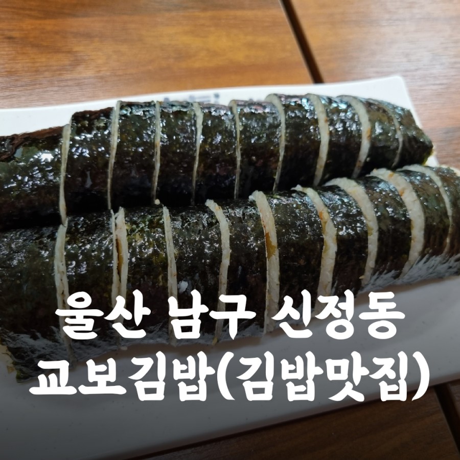 교보김밥 이미지