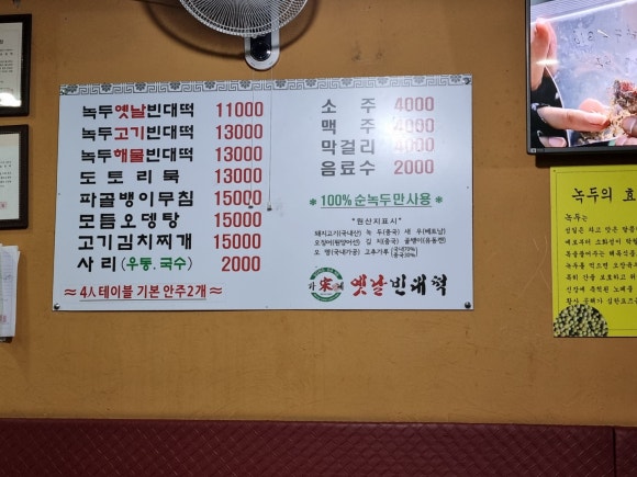 옛날빈대떡(당산점) 이미지