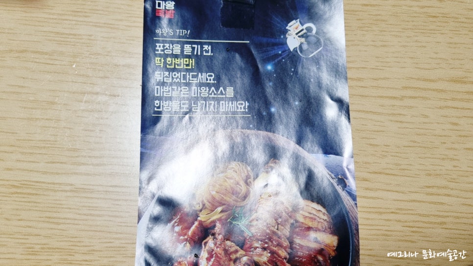 마왕족발시흥 이미지