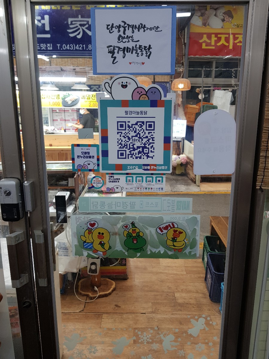 팔경마늘통닭 이미지
