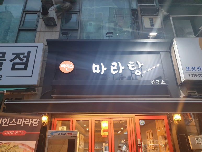 리인스마라탕 이미지