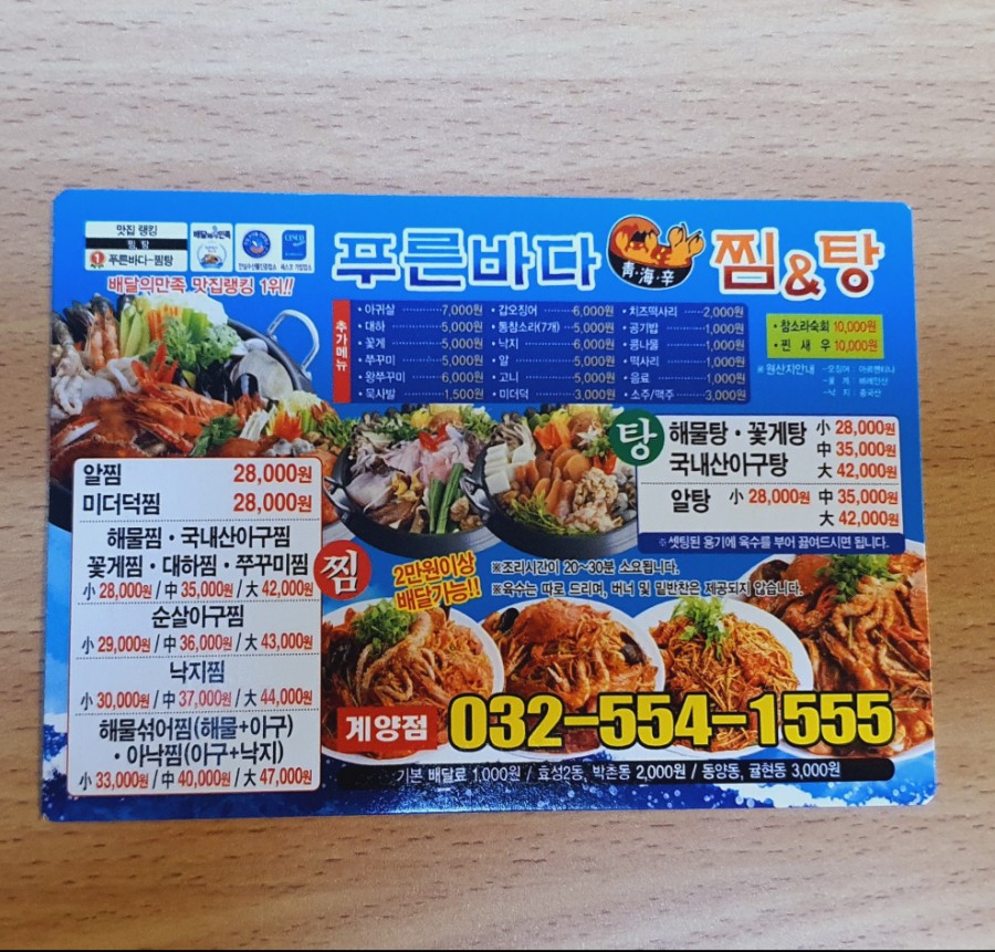 푸른바다해물찜&탕 이미지