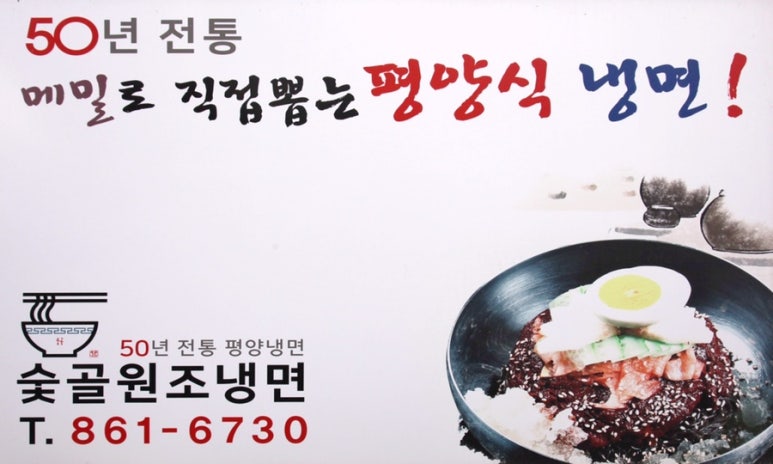 숯골원조냉면 이미지