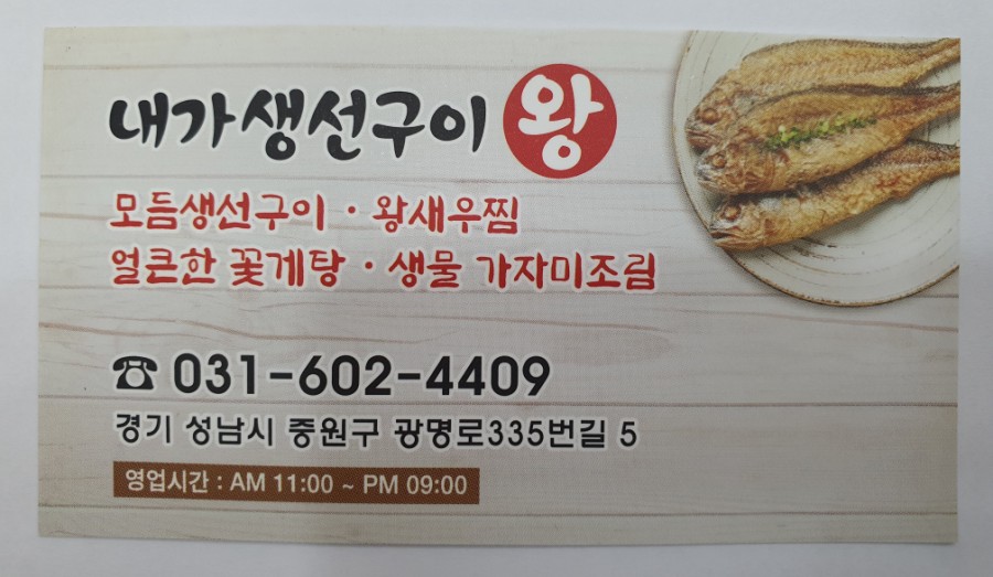 내가생선구이왕 이미지