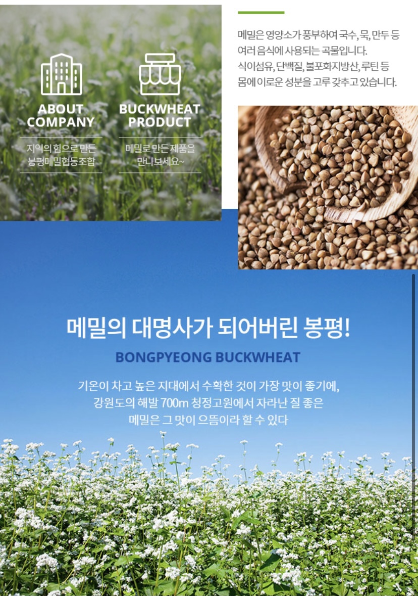 봉평고원메밀 이미지