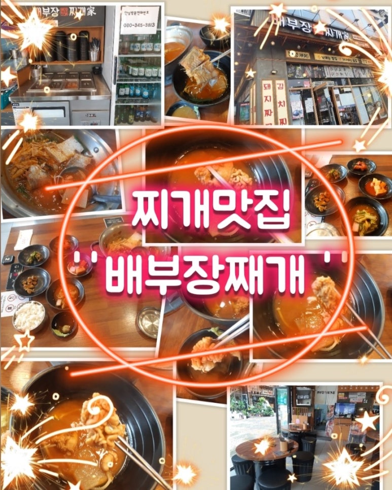 배부장찌개천안청당점 이미지