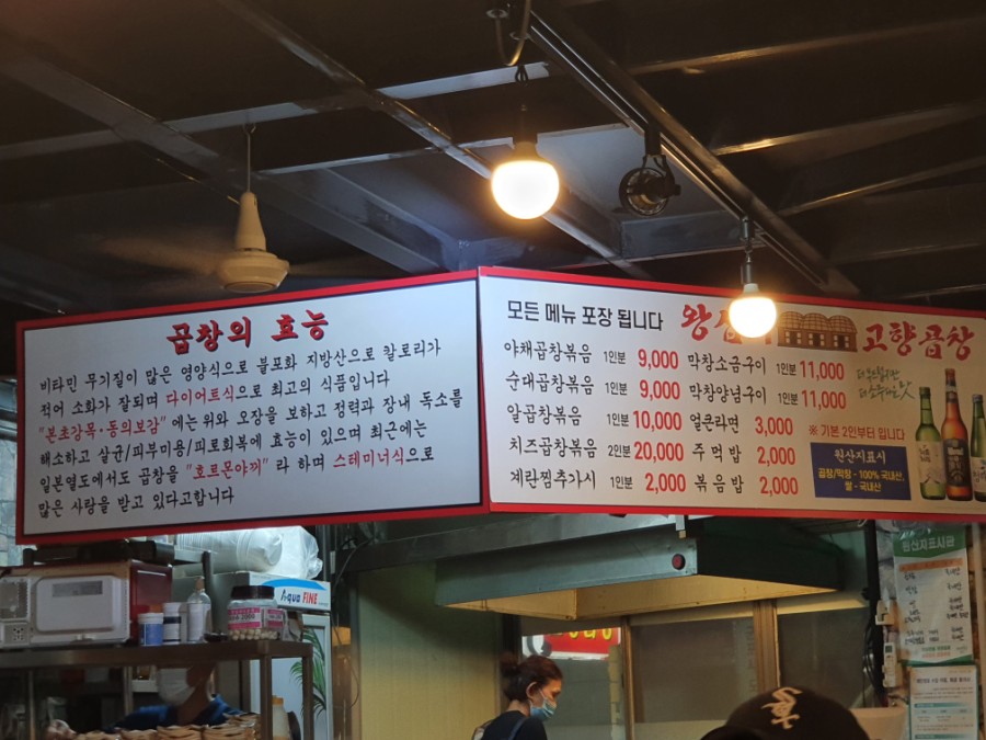 왕십리고향곱창 이미지