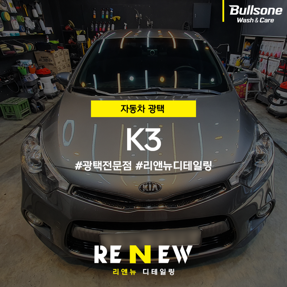 리앤뉴디테일링 이미지