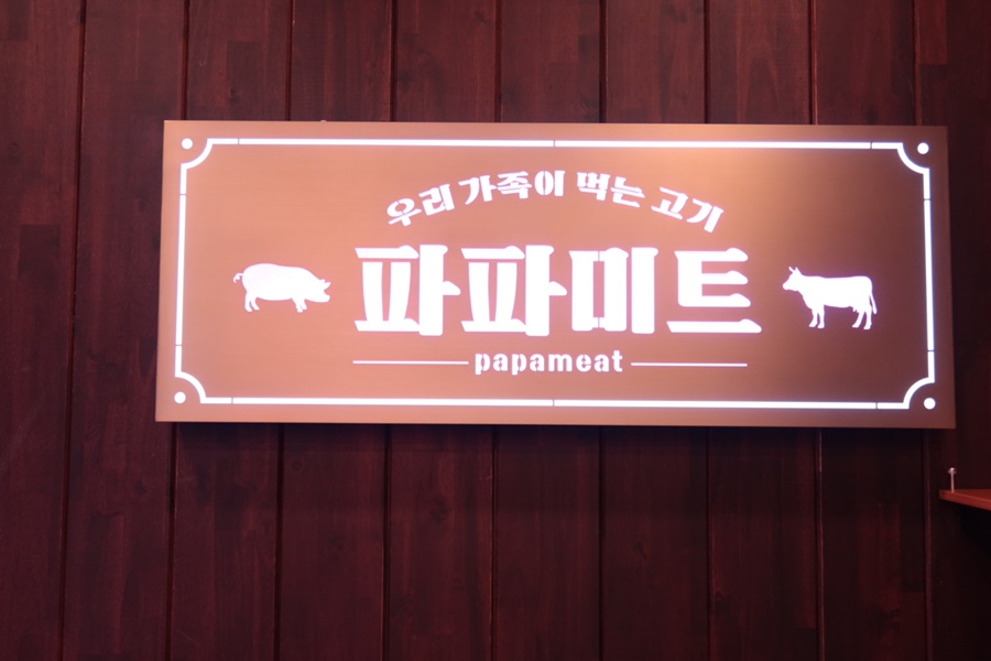 파파미트 이미지