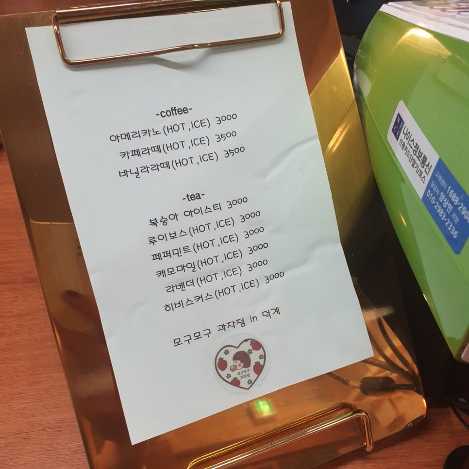 모구모구과자점인덕계 이미지