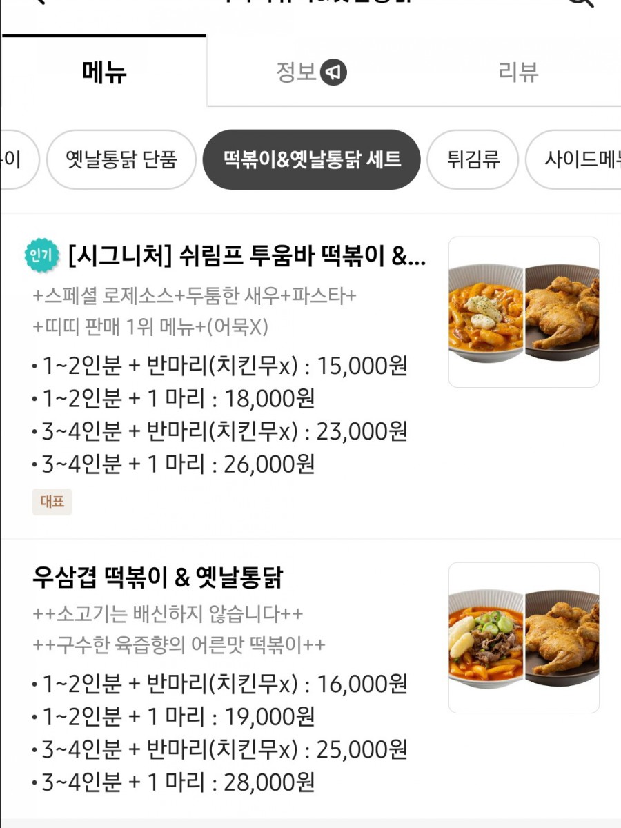 띠띠떡볶이 이미지